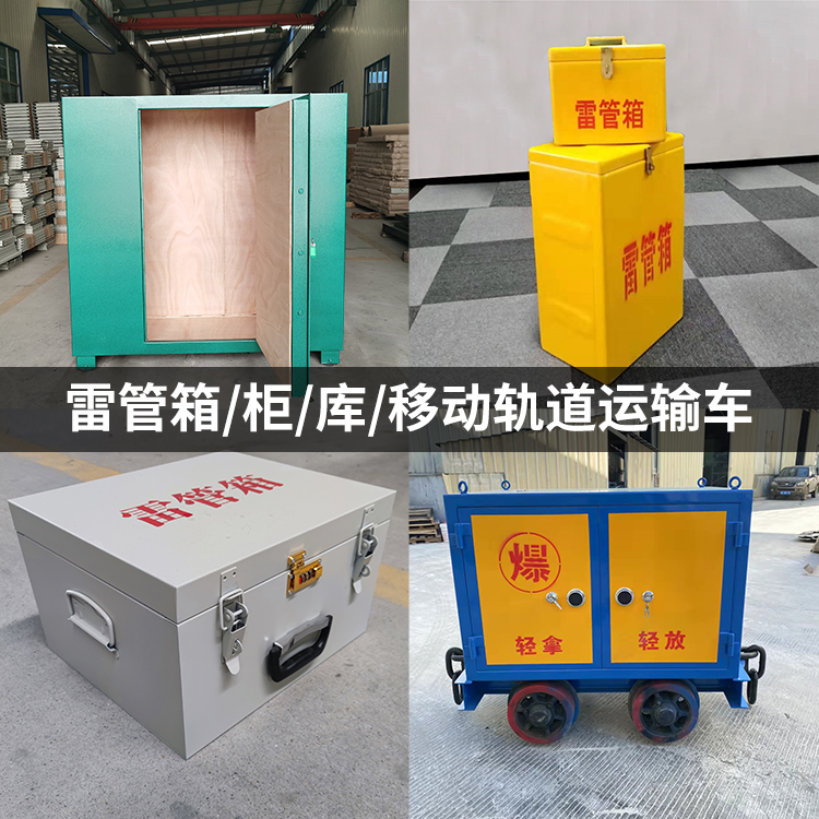 临泉火工品存放箱的种类与核心优点全解析